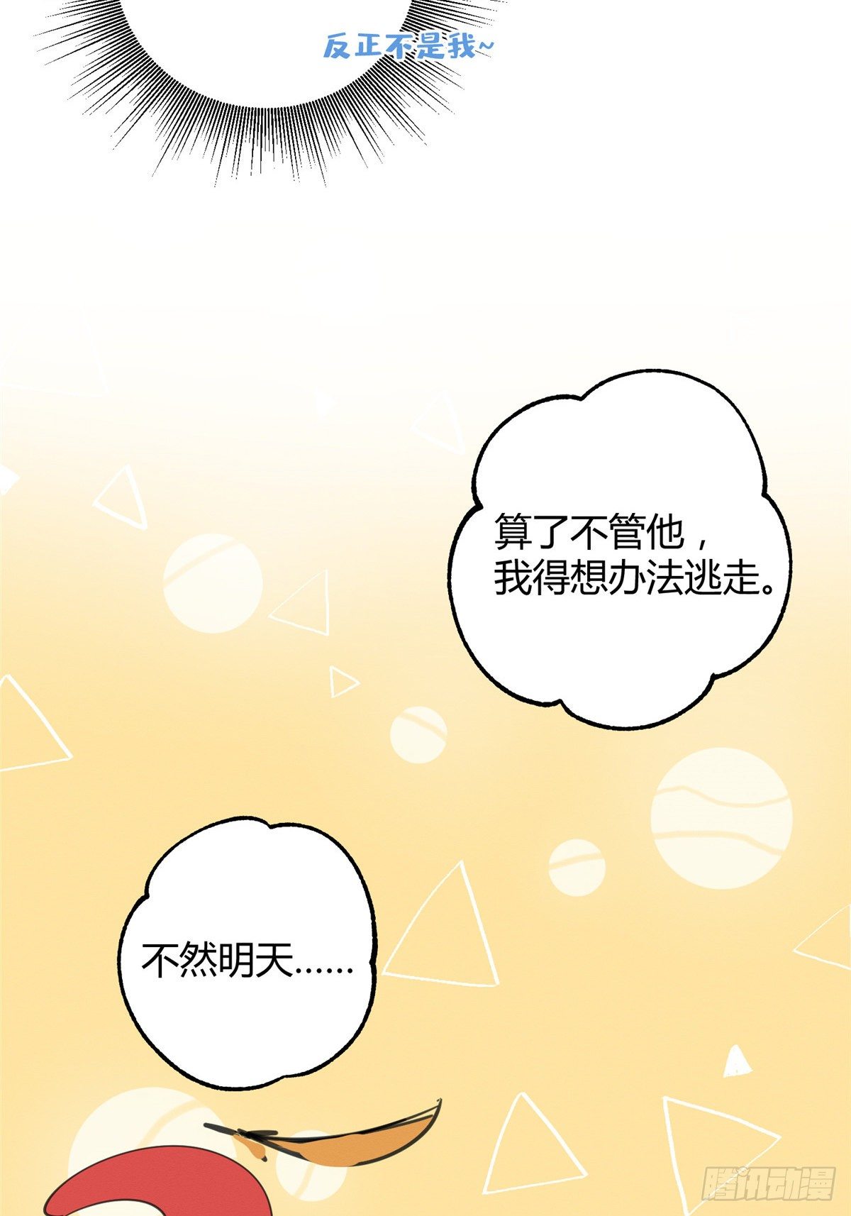 第6话 笨蛋！4