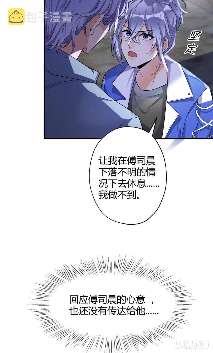 52 找到你了！傅司晨25