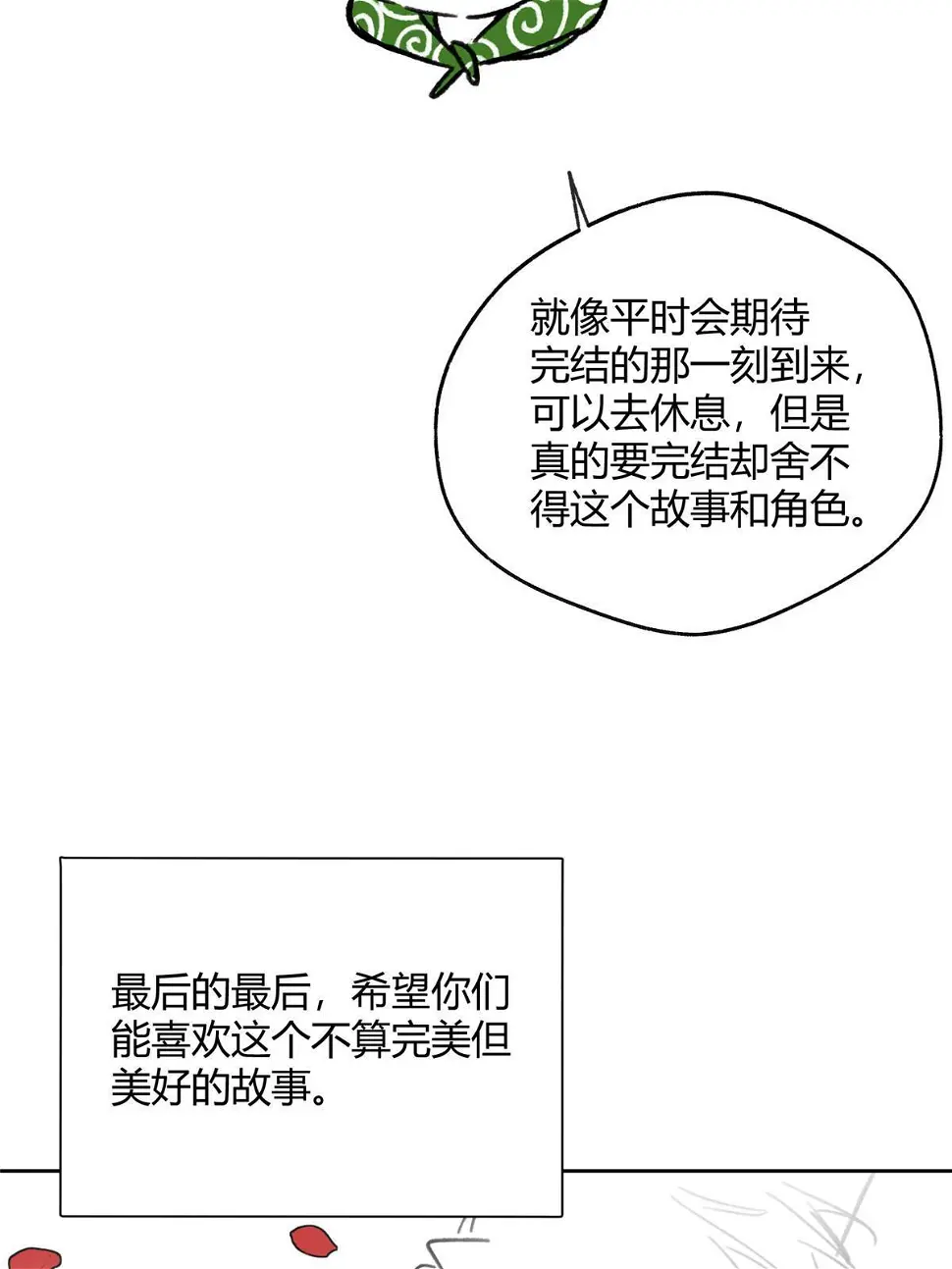 完结后记7