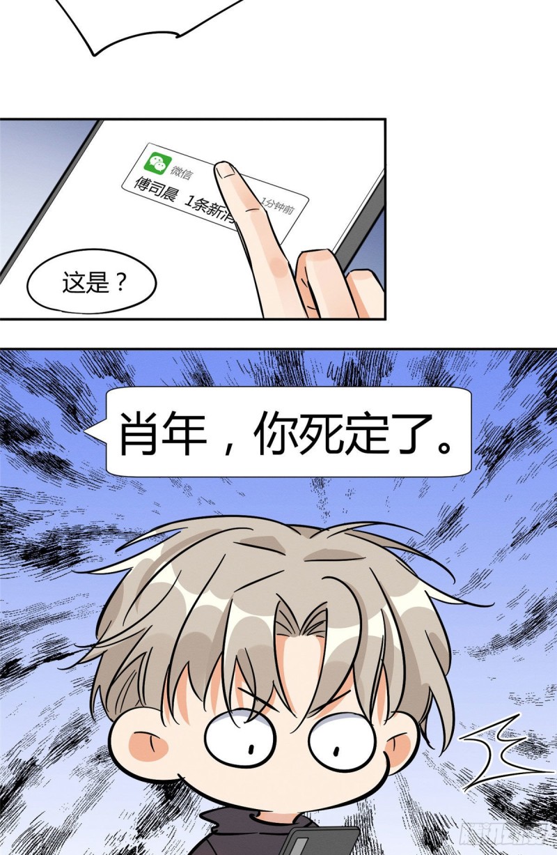 第26话 他爱的是我36