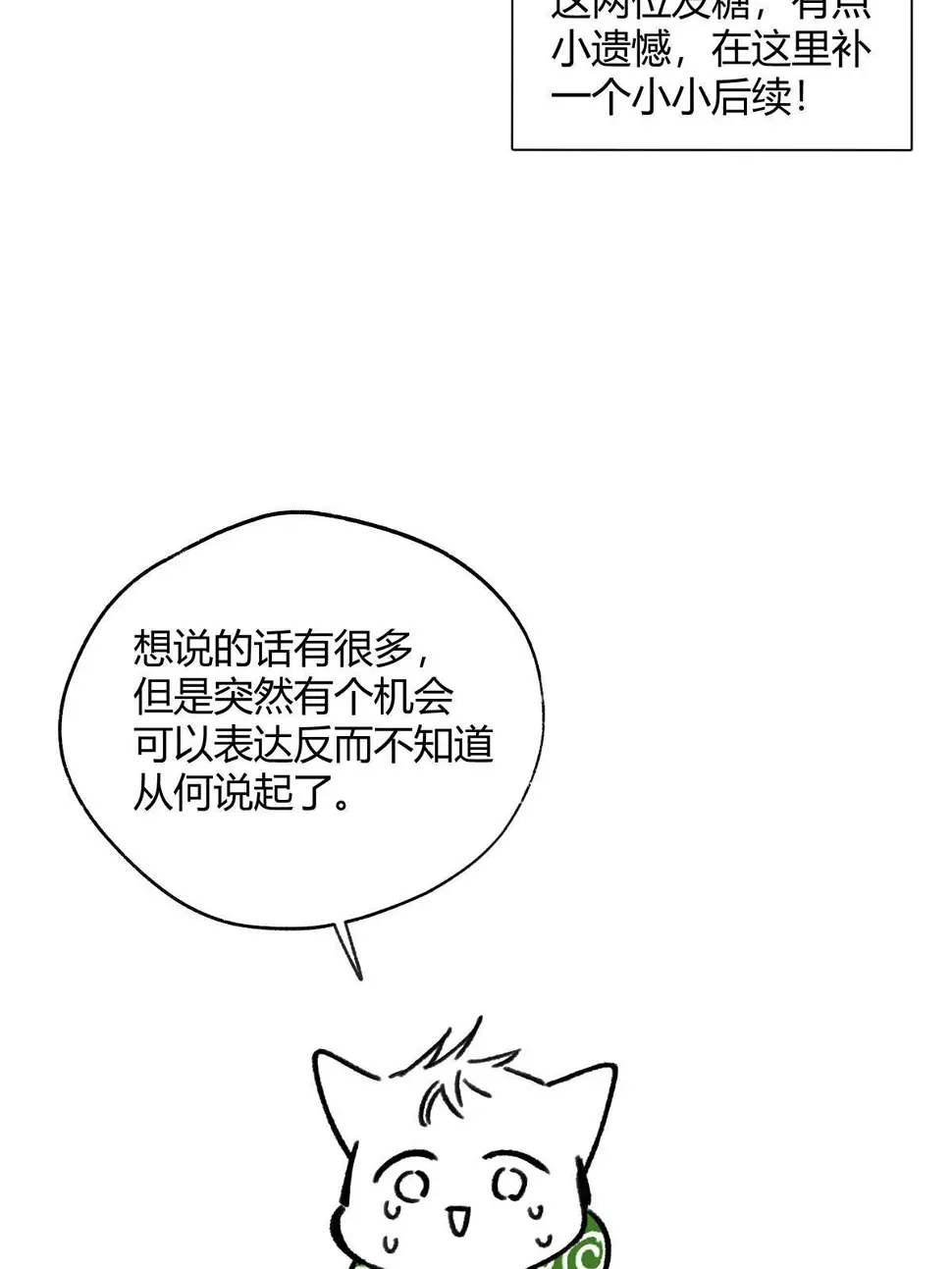 完结后记6
