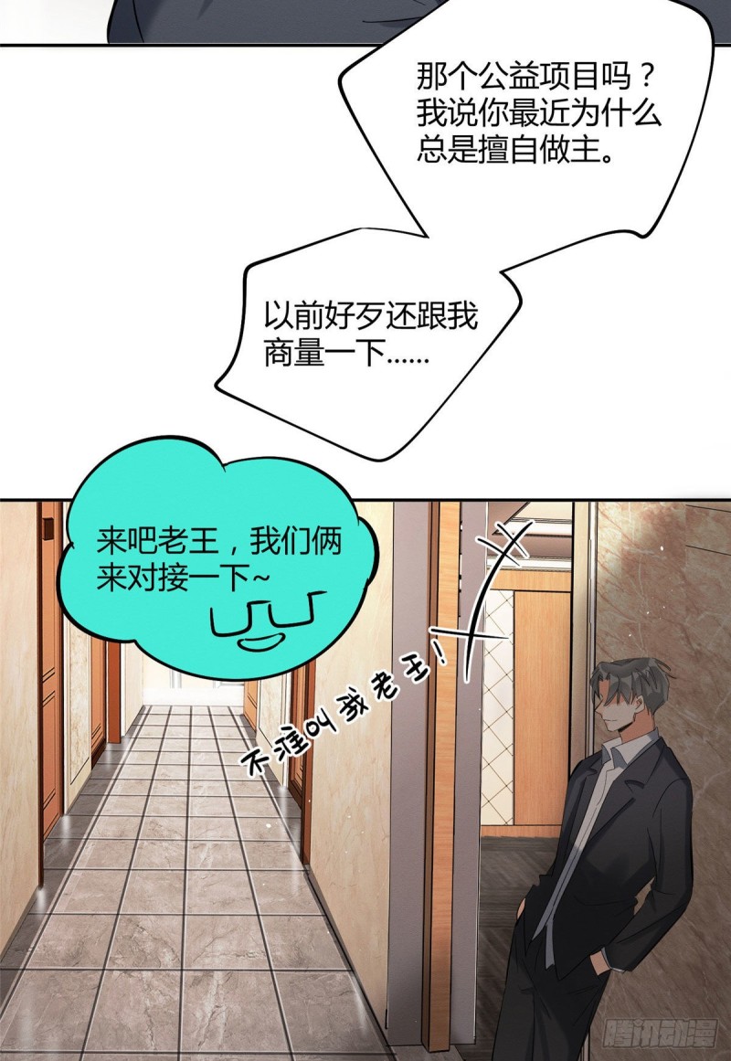 第31话 为了裴裴，接了！32