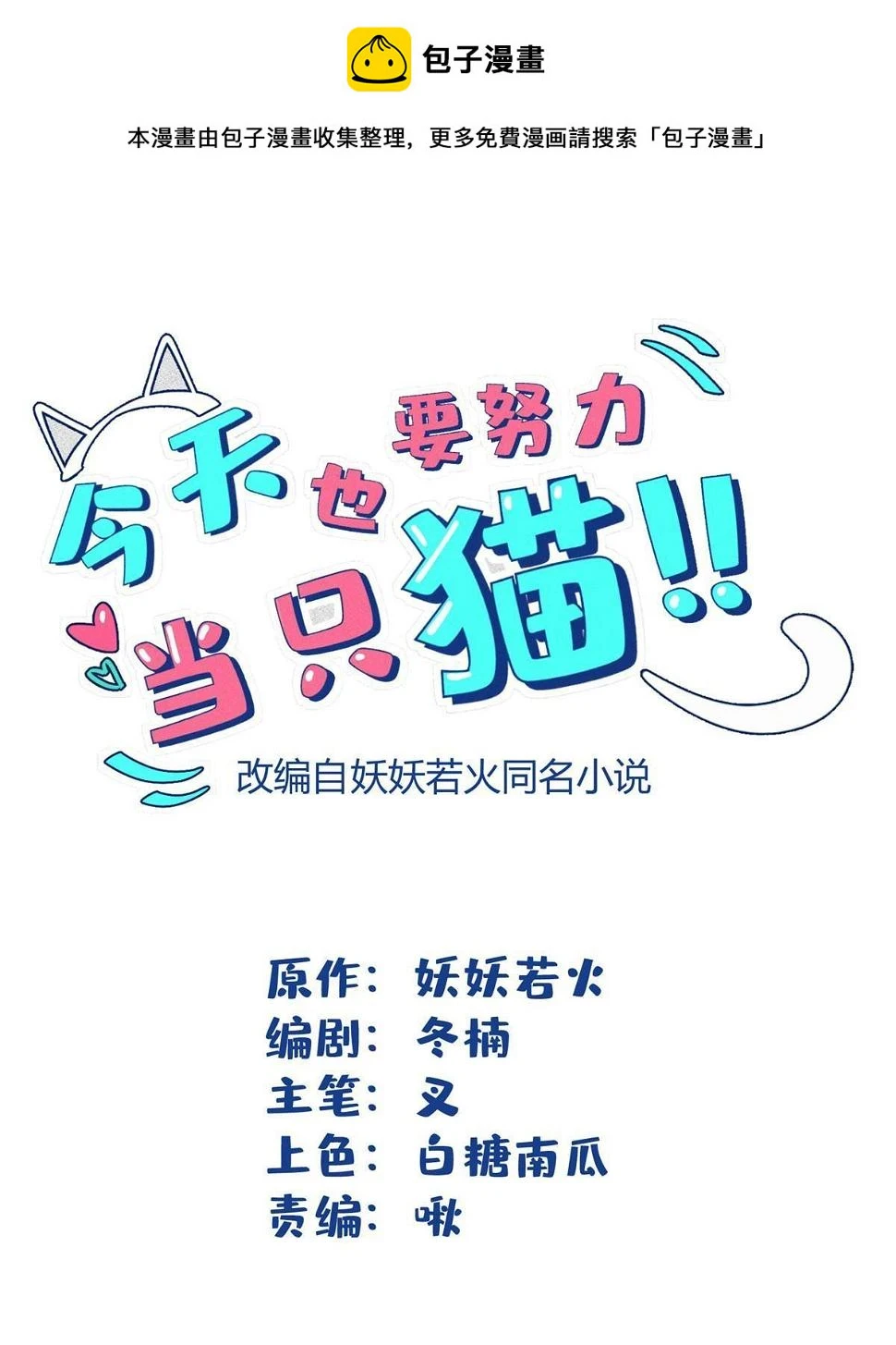 104 猫猫回归！0