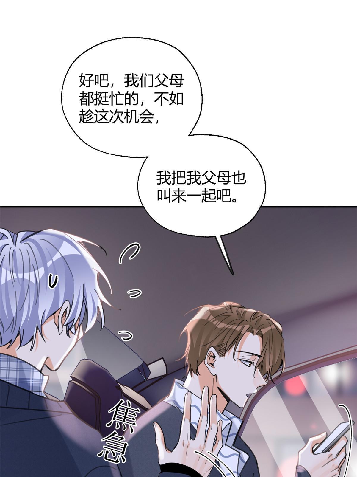 92 他竟然是…！？42