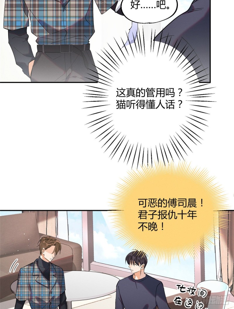 第24话 别冤枉他5