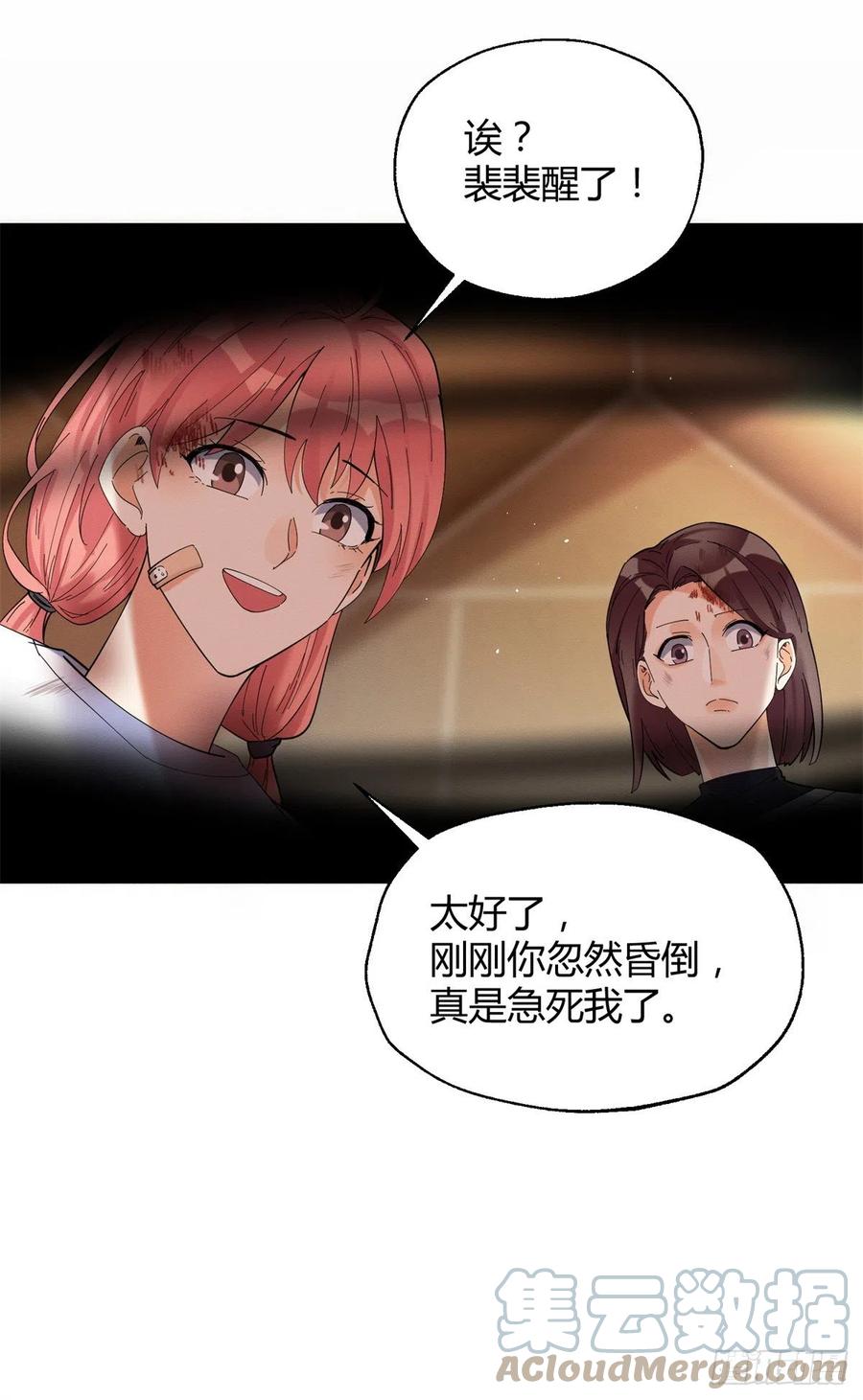 53 裴臻你变回来了？！18