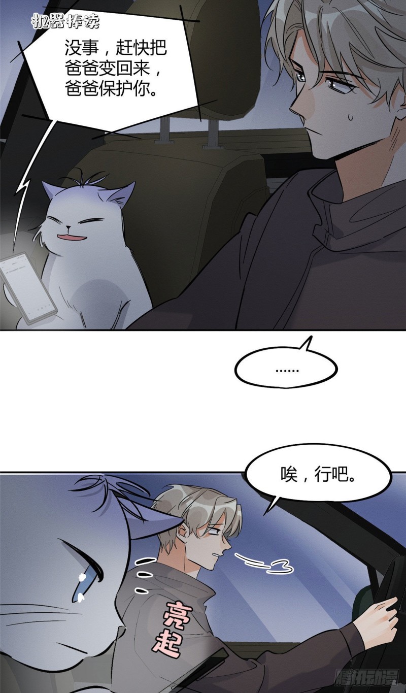 第26话 他爱的是我27