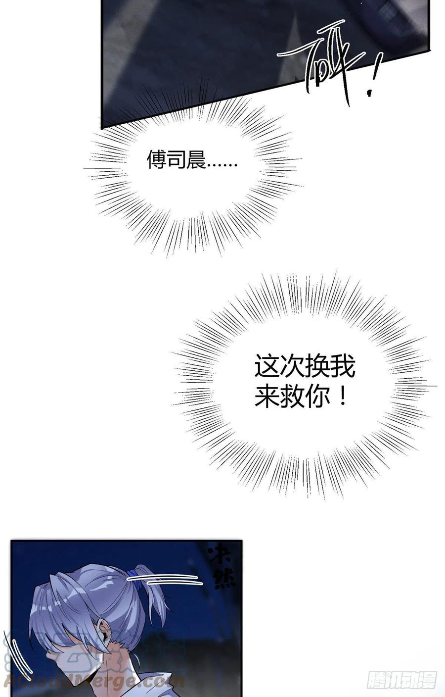 52 找到你了！傅司晨14