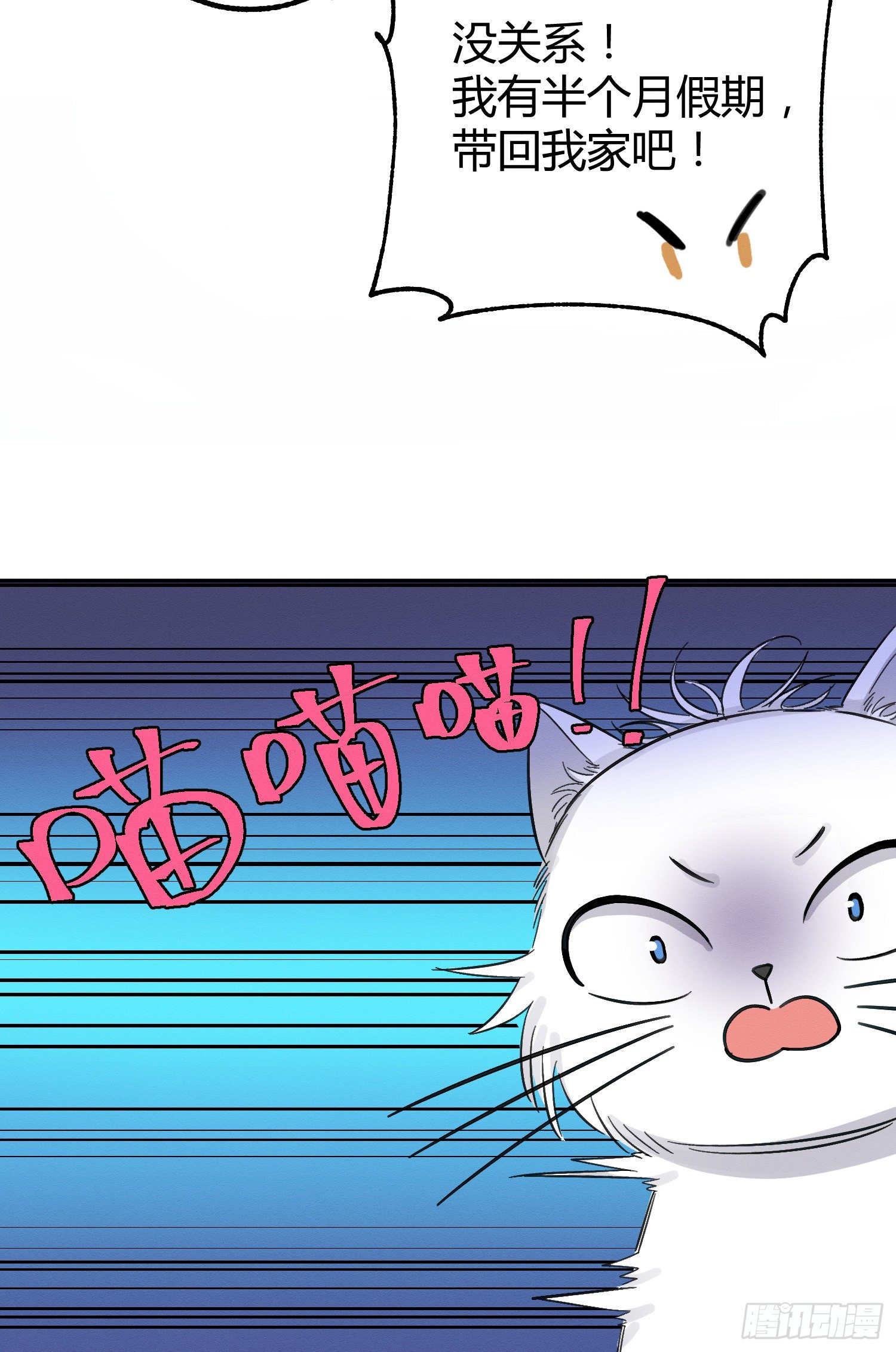 第8话 不可以碰我！40