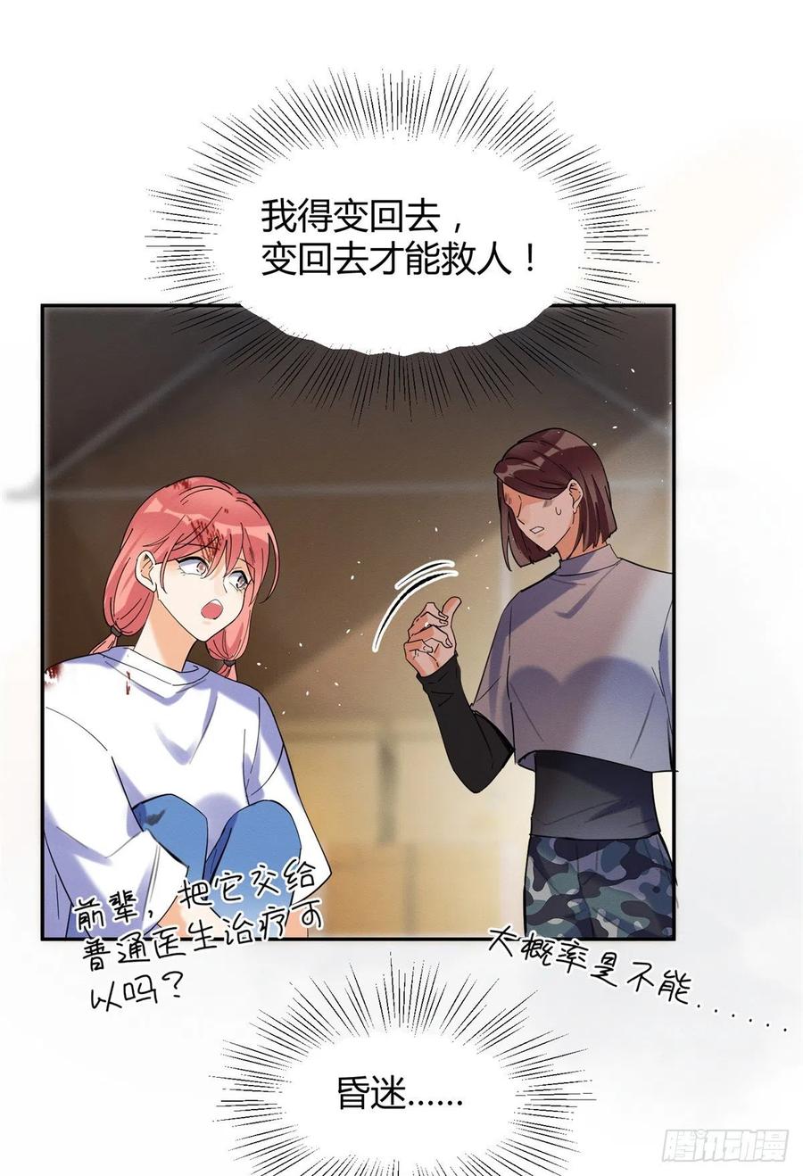 53 裴臻你变回来了？！22