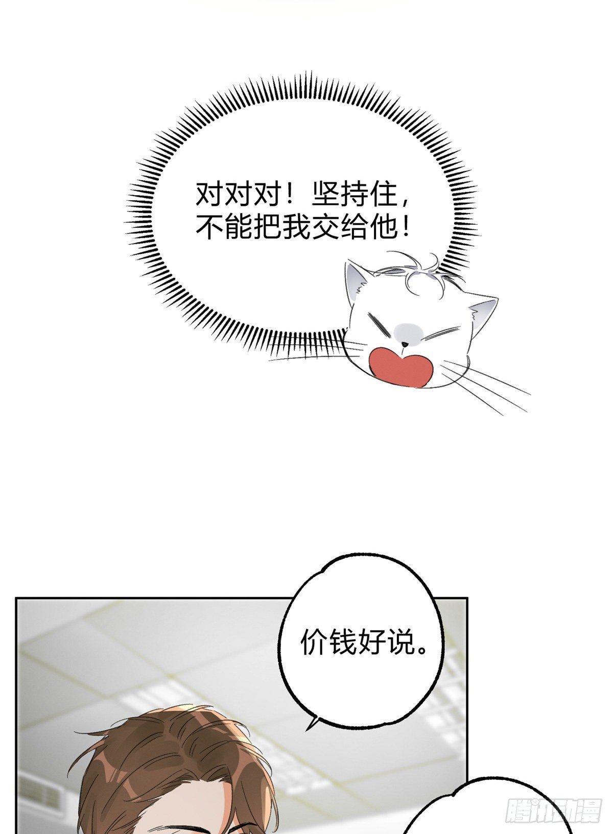 第2话 我来照顾他吧！37