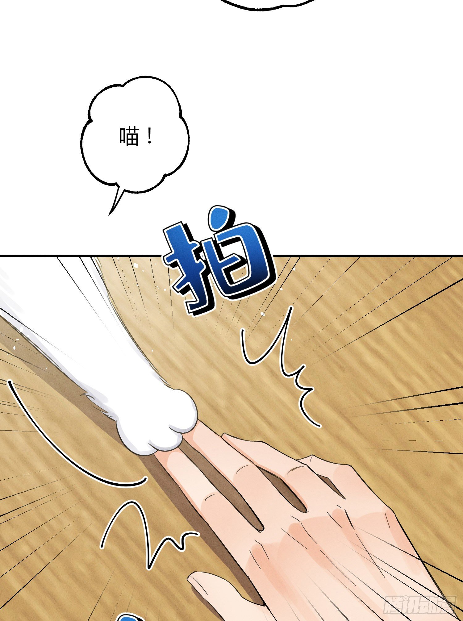 第8话 不可以碰我！9