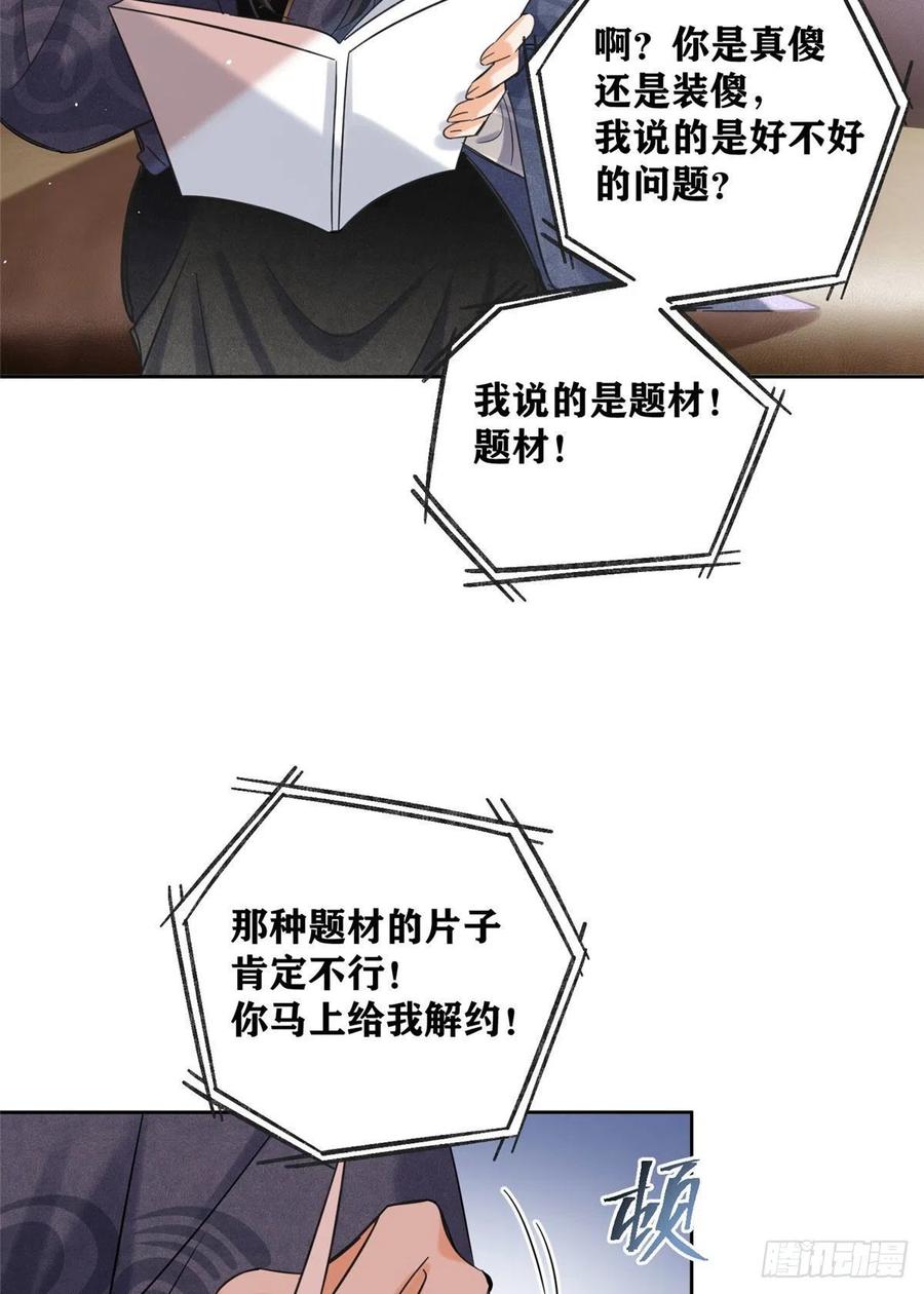 73 裴臻的准男友33