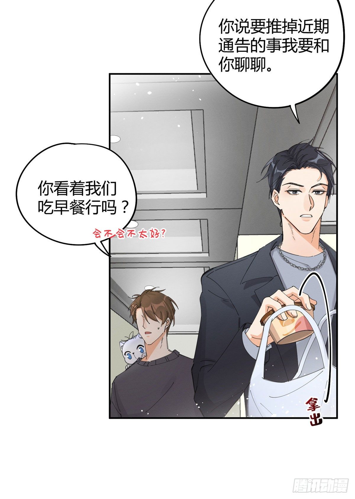 第7话 臭小子？23