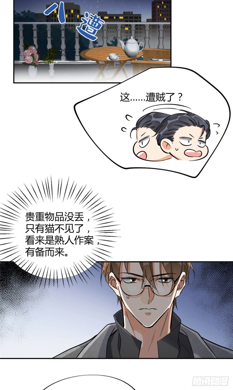 第26话 他爱的是我8