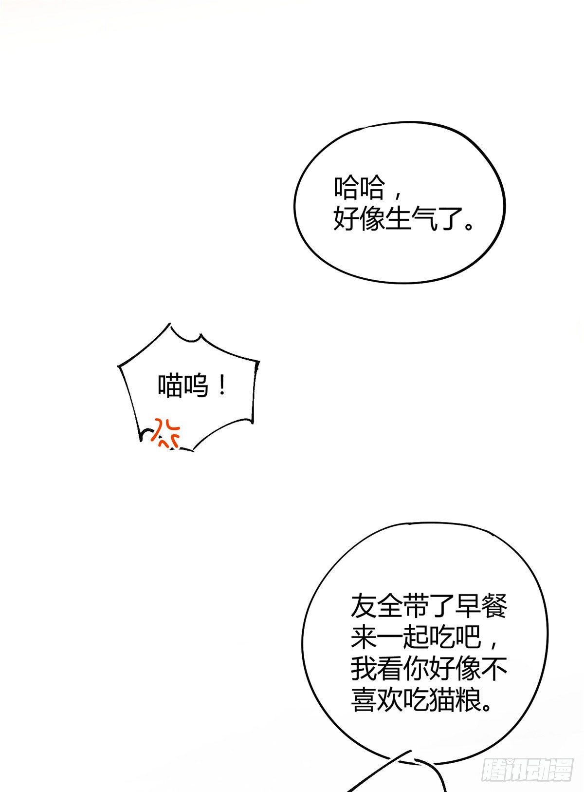 第7话 臭小子？19