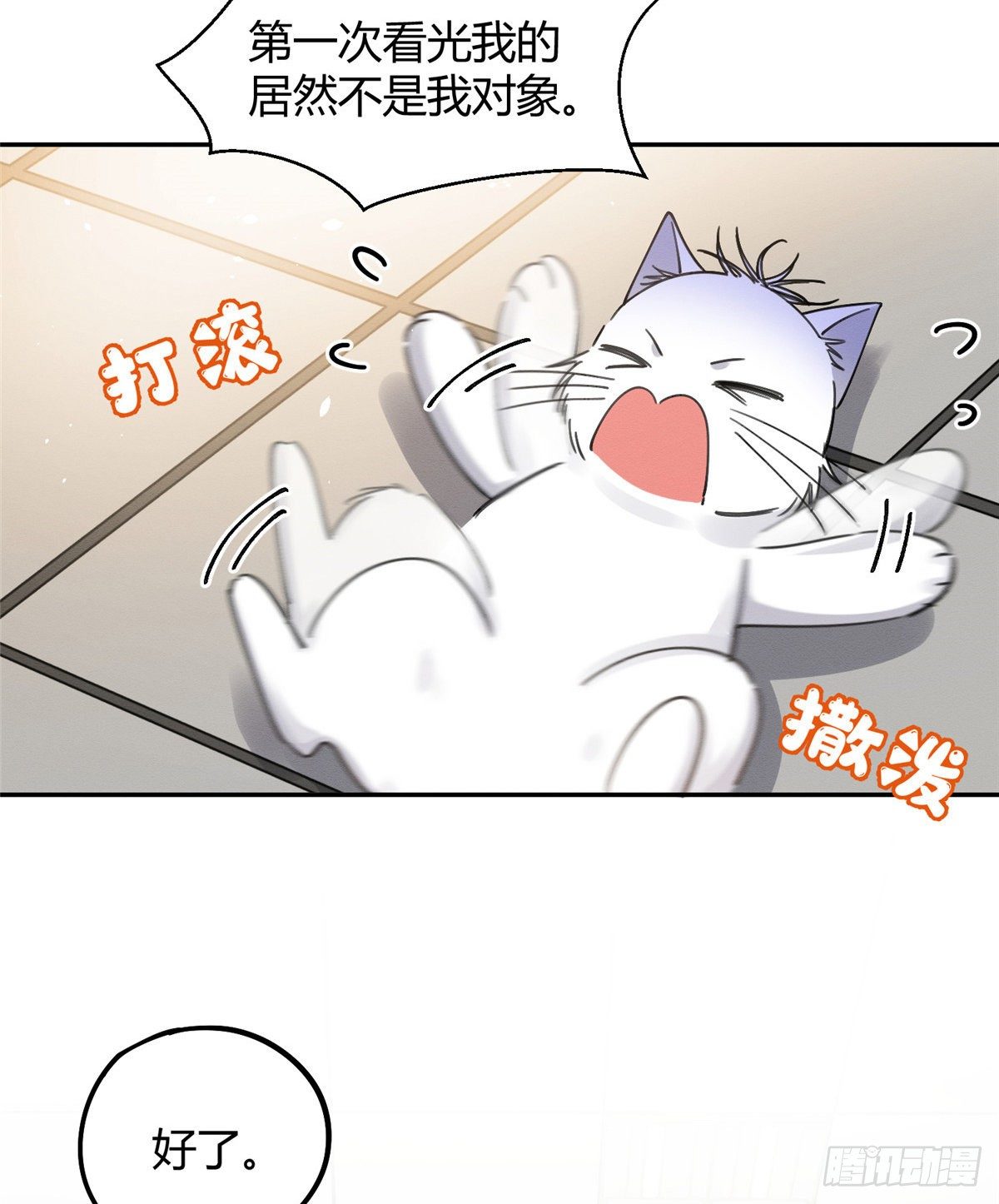 第12话 洗澡？！38