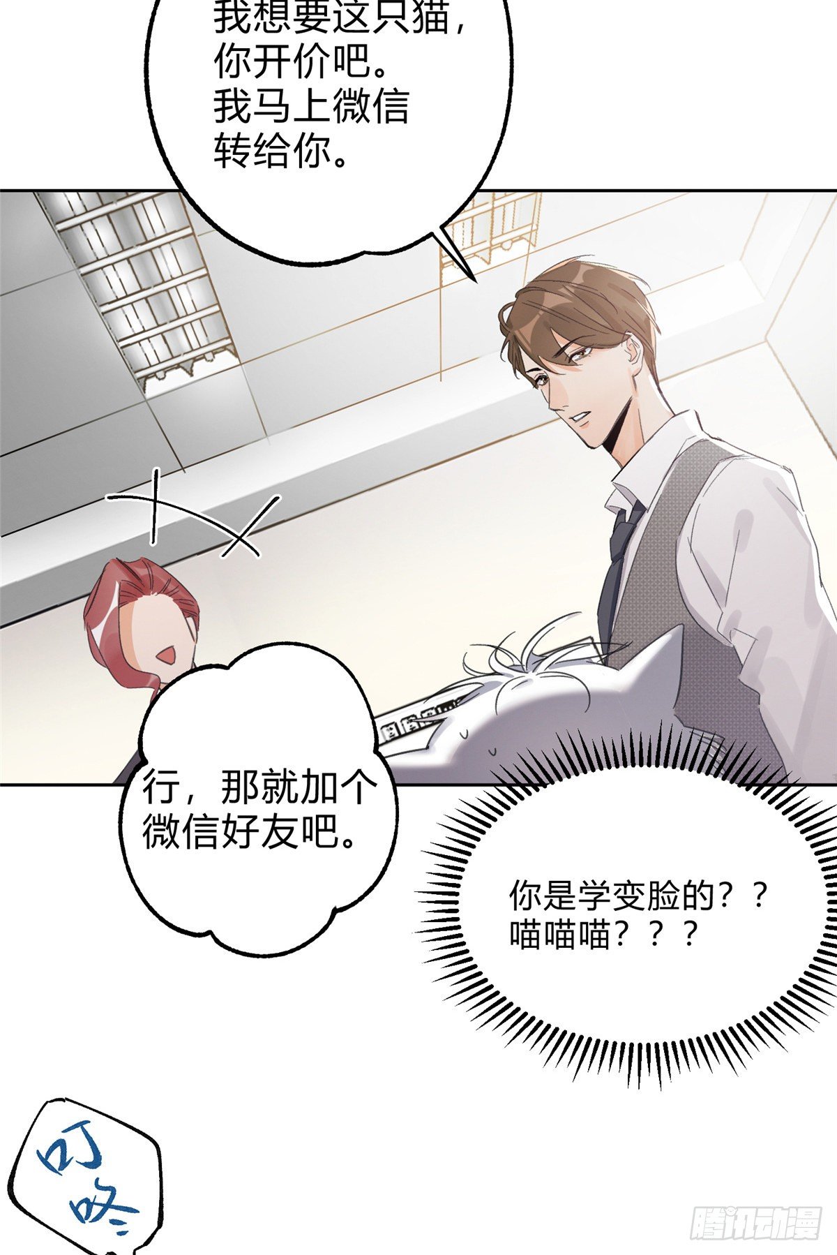 第2话 我来照顾他吧！39