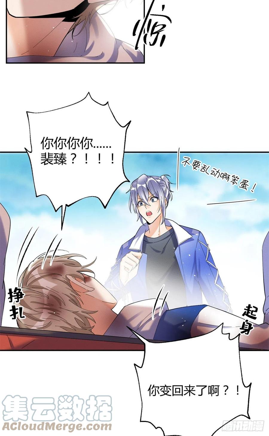 53 裴臻你变回来了？！9
