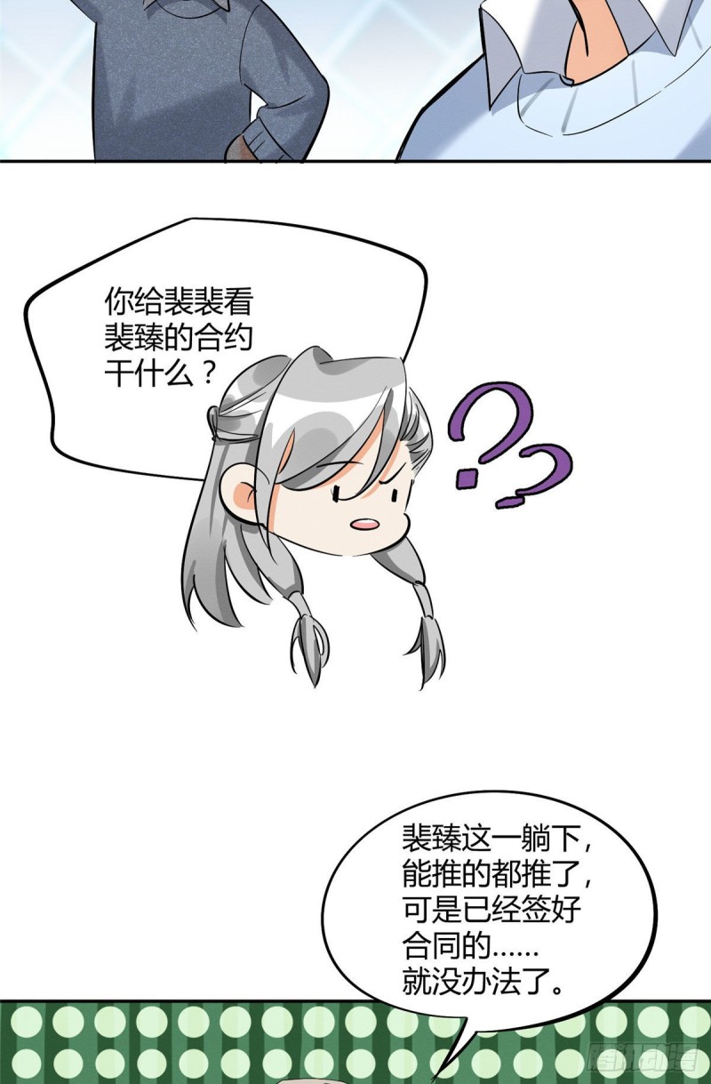 第31话 为了裴裴，接了！11