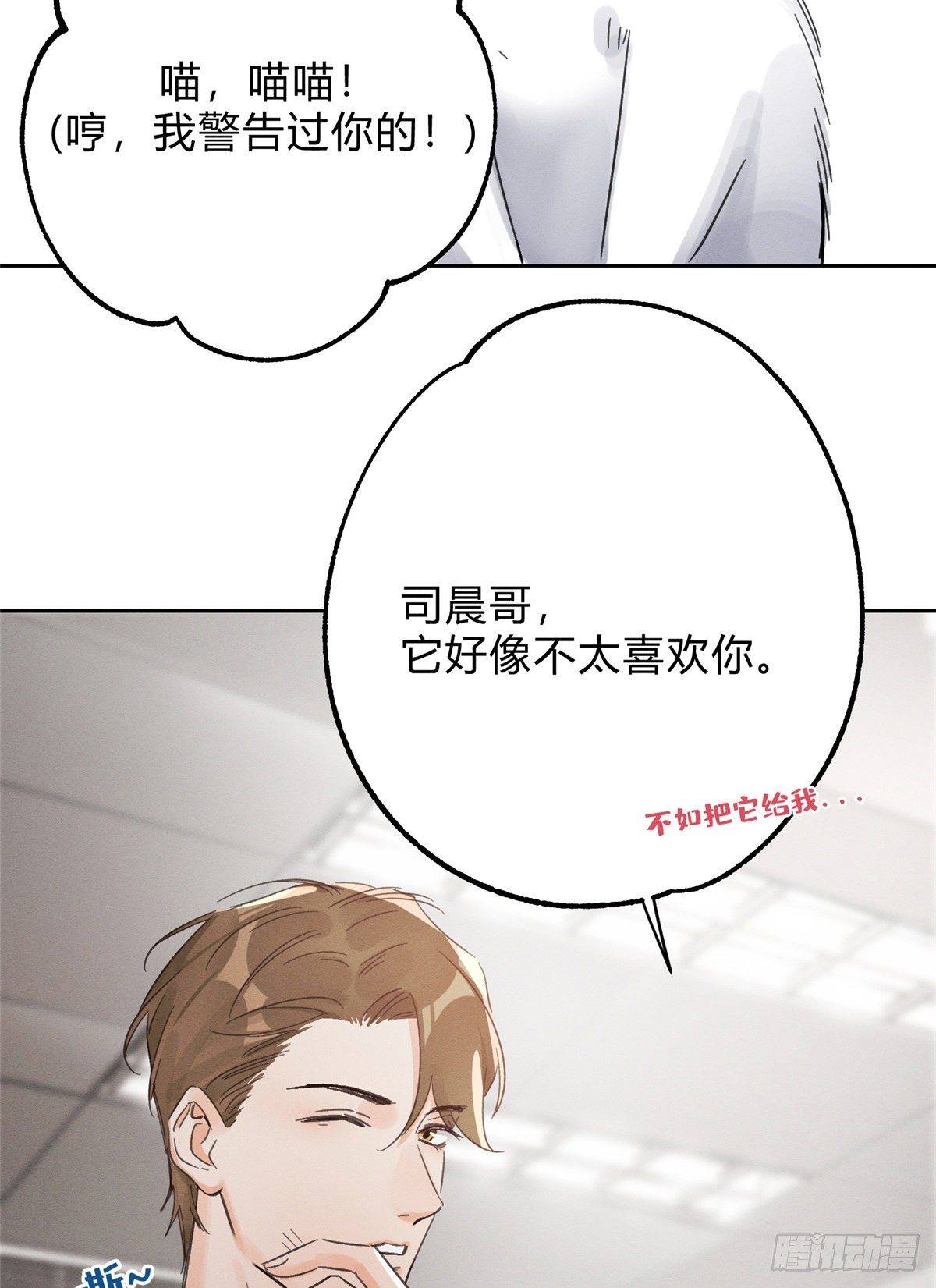 第2话 我来照顾他吧！30