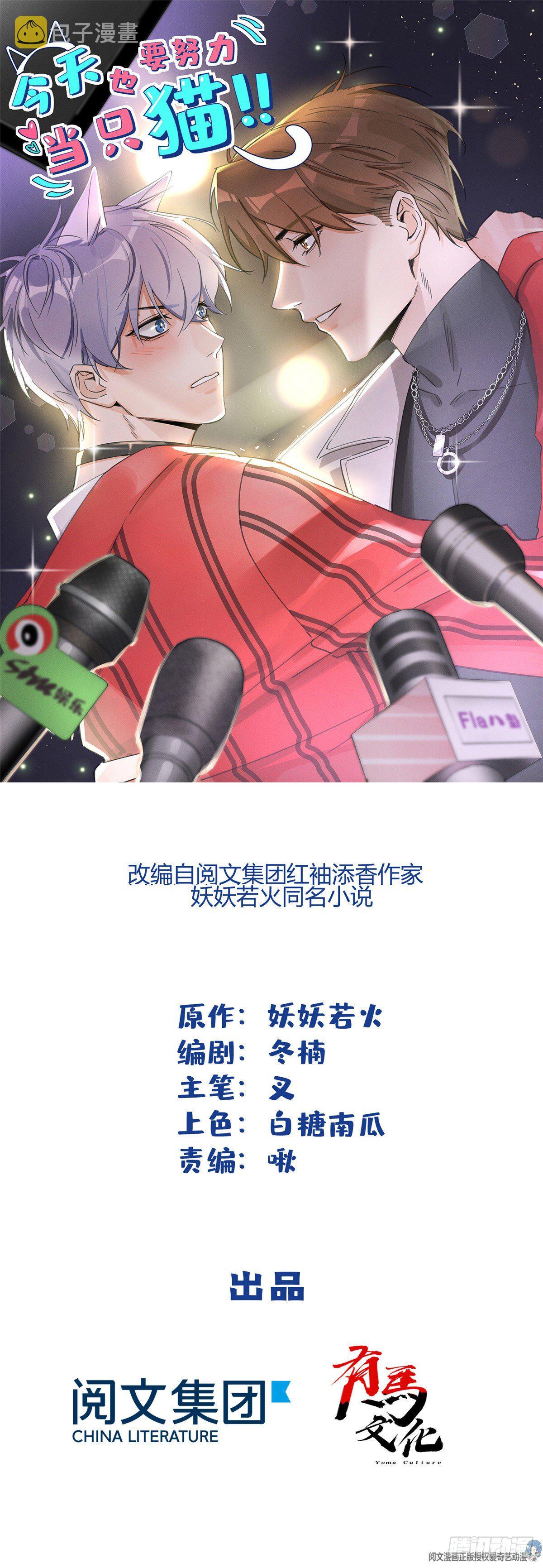 第7话 臭小子？0