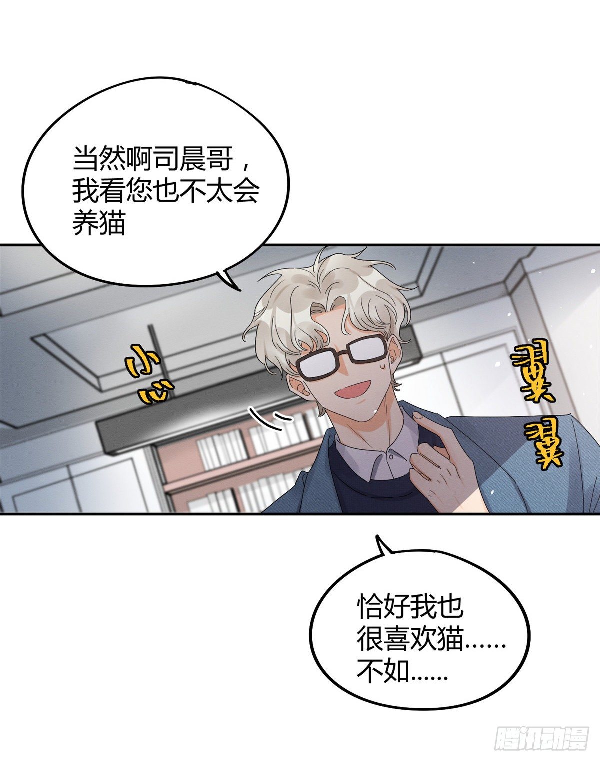 第11话 不要亲！22