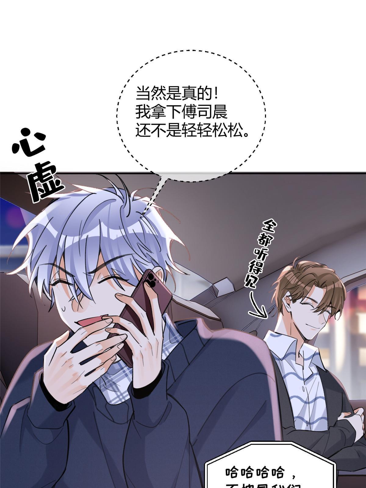 92 他竟然是…！？31