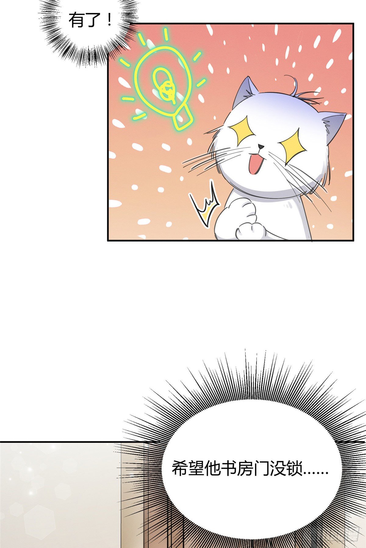 第6话 笨蛋！8