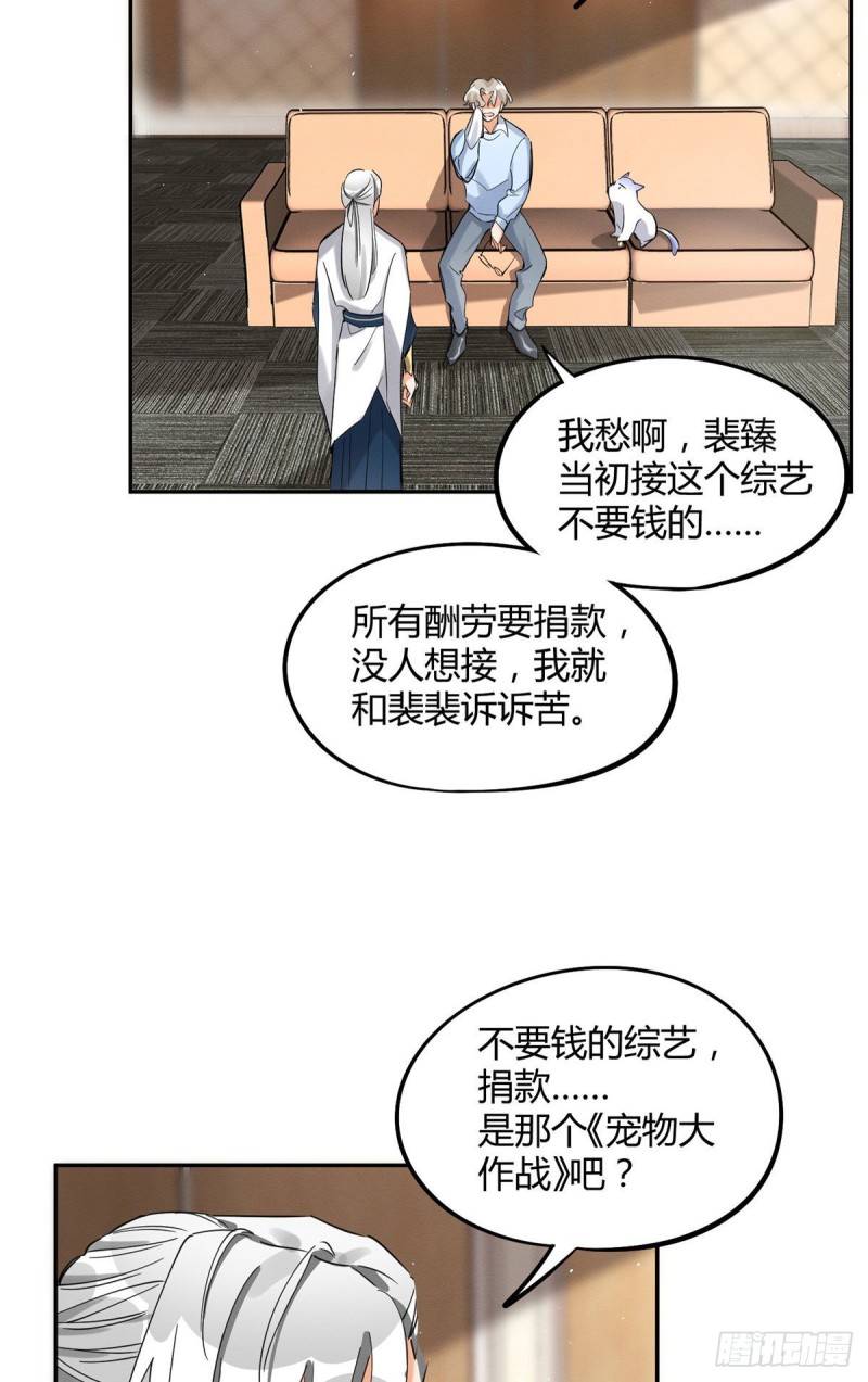 第31话 为了裴裴，接了！13