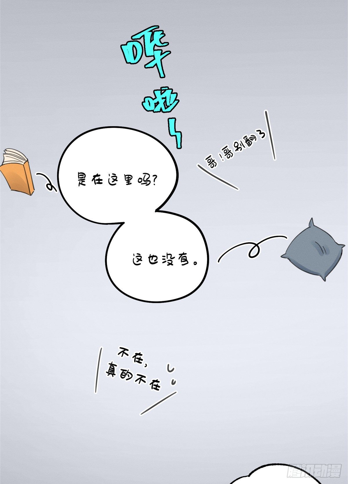 第11话 不要亲！6