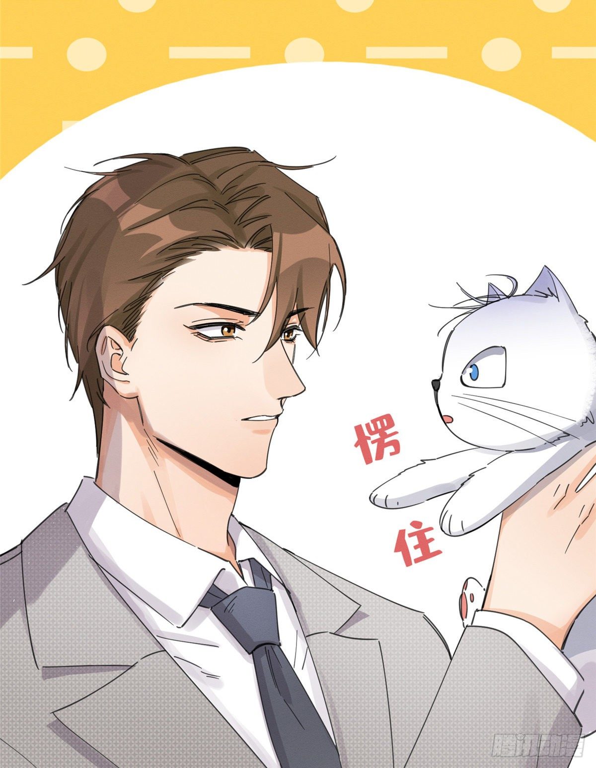 第5话  是公的！28