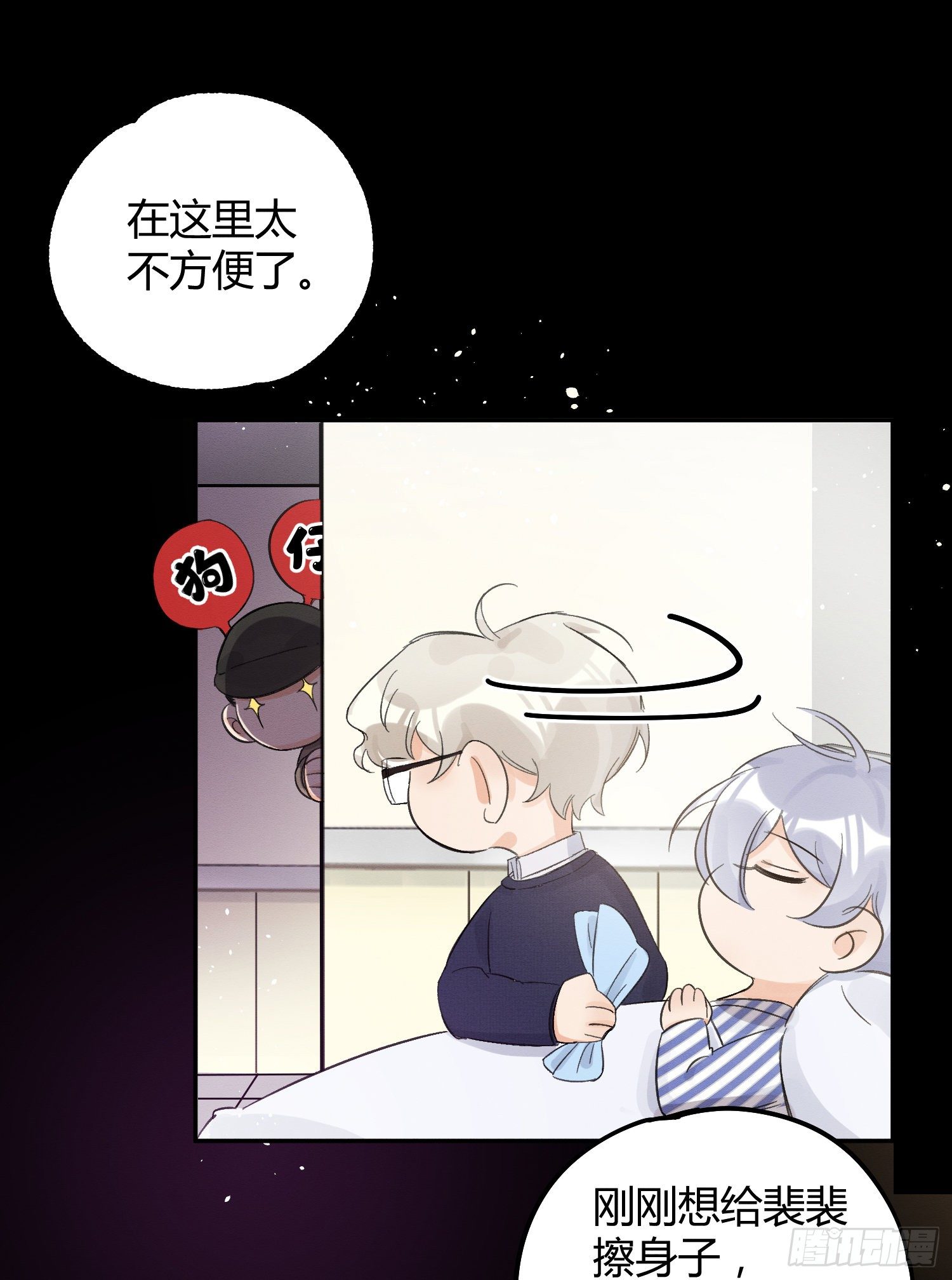 第8话 不可以碰我！37