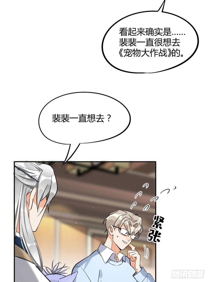 第31话 为了裴裴，接了！26