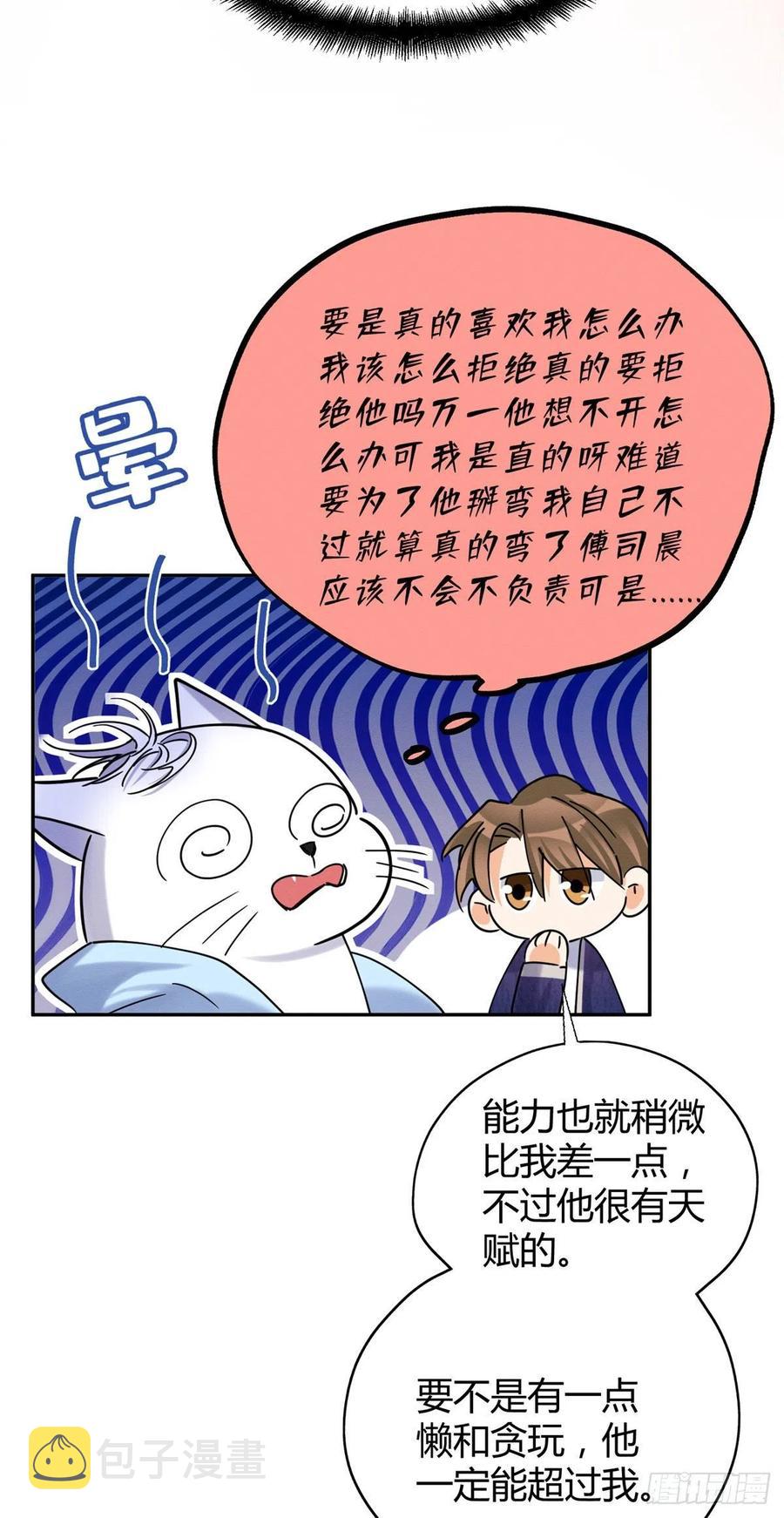 第43话  他喜欢我吗25