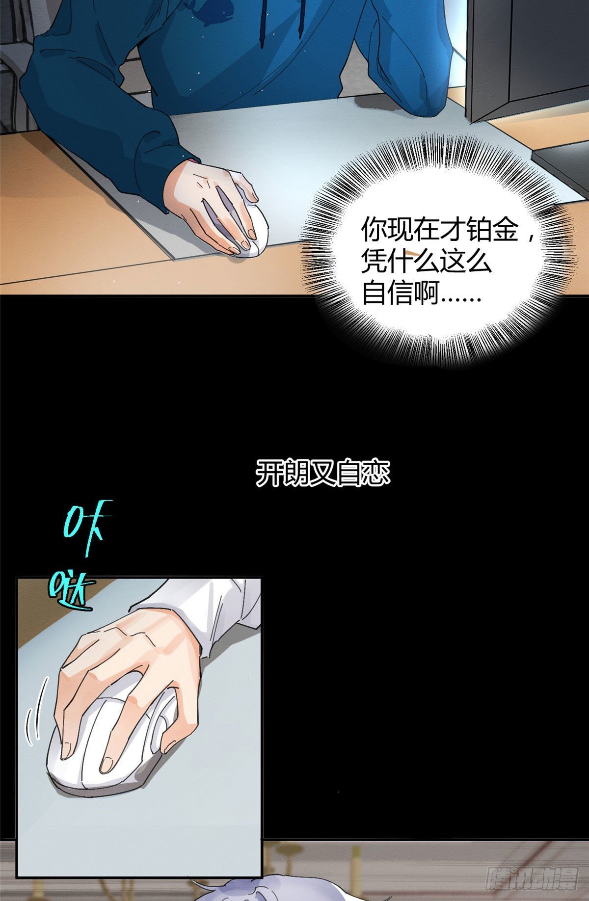 第16话 你哭了？17