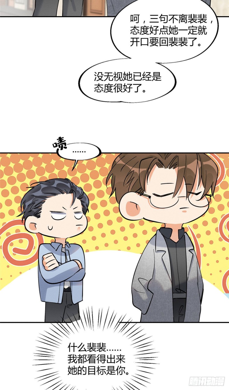 第26话 他爱的是我3