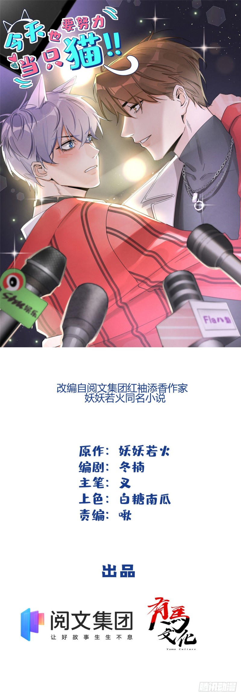 第31话 为了裴裴，接了！0