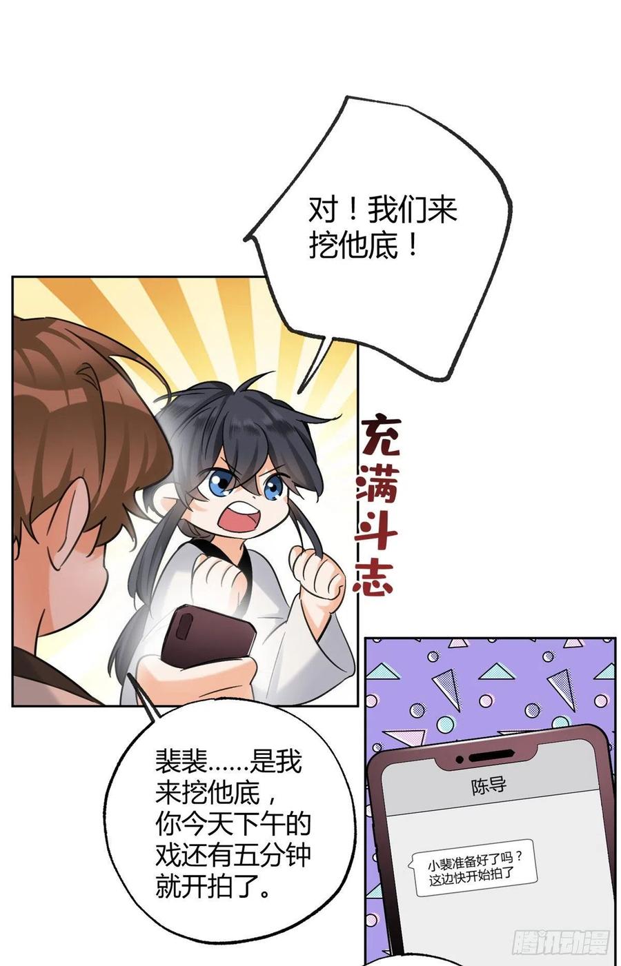 72 影帝的“吃醋”自我修养15