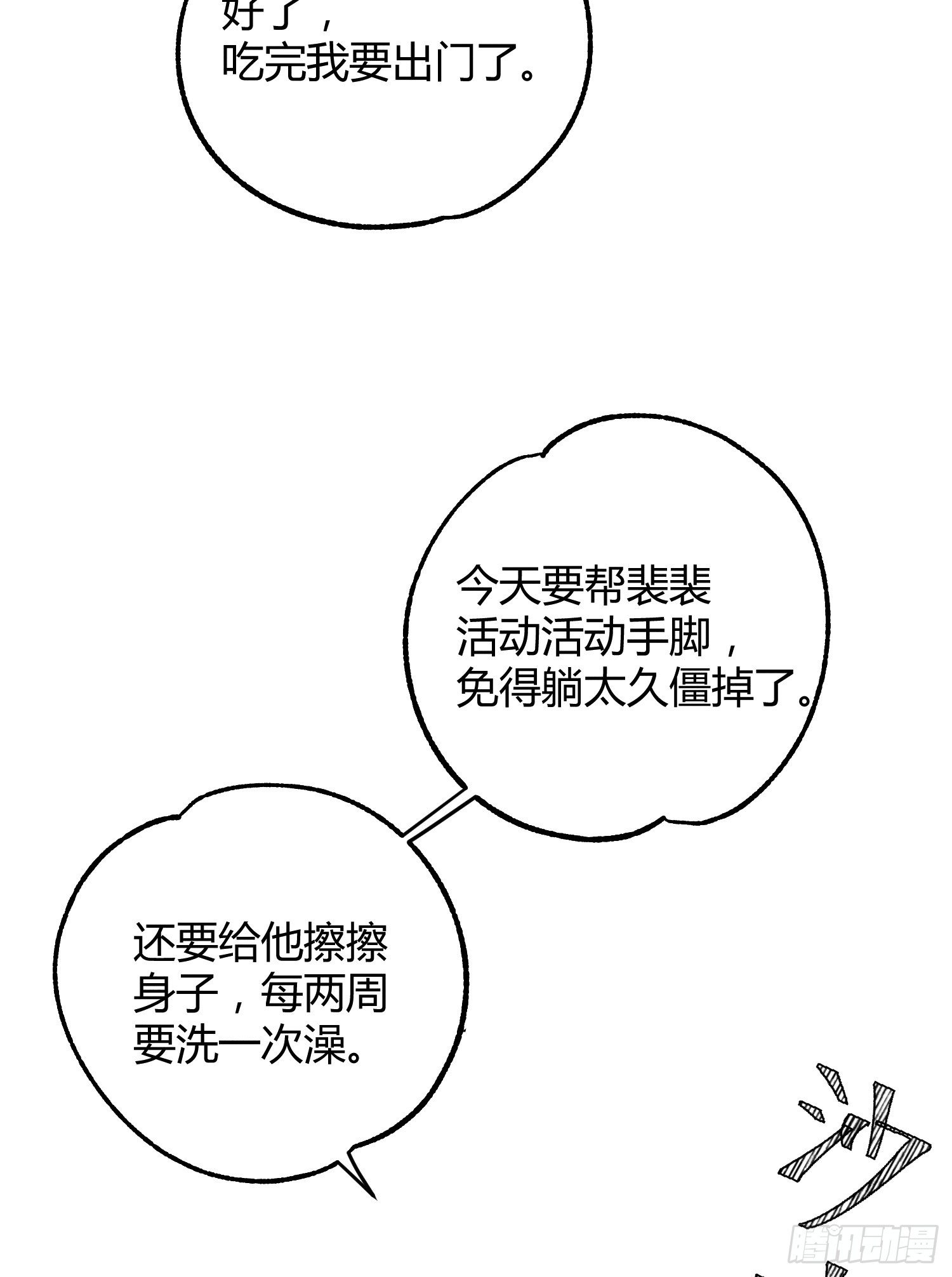 第8话 不可以碰我！14