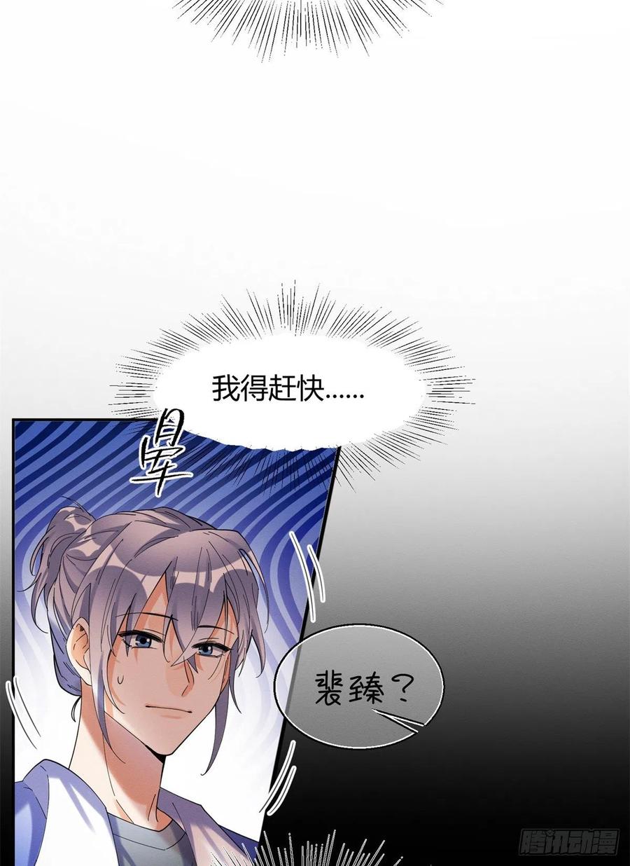 53 裴臻你变回来了？！14