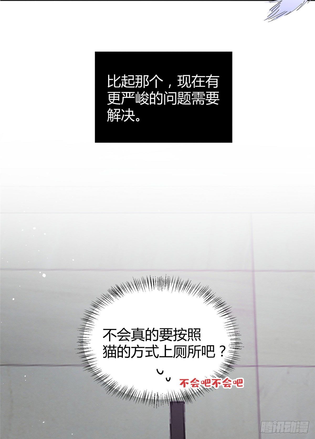 第7话 臭小子？6
