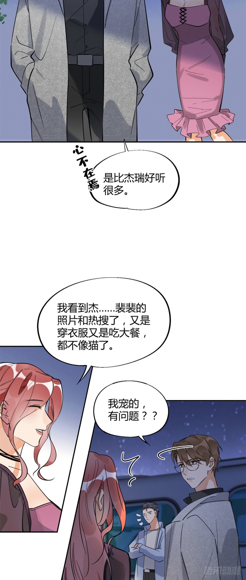 第25话 又亲了！30
