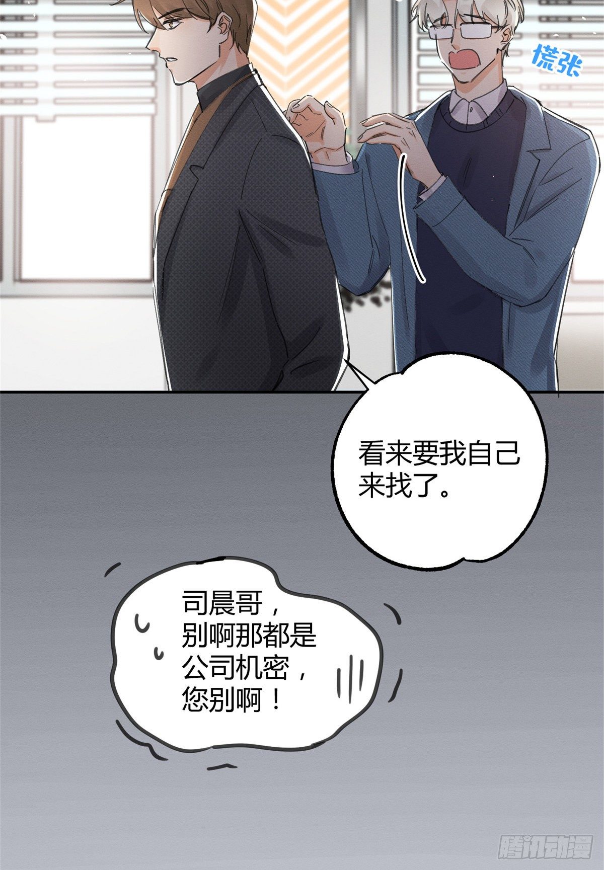 第11话 不要亲！5
