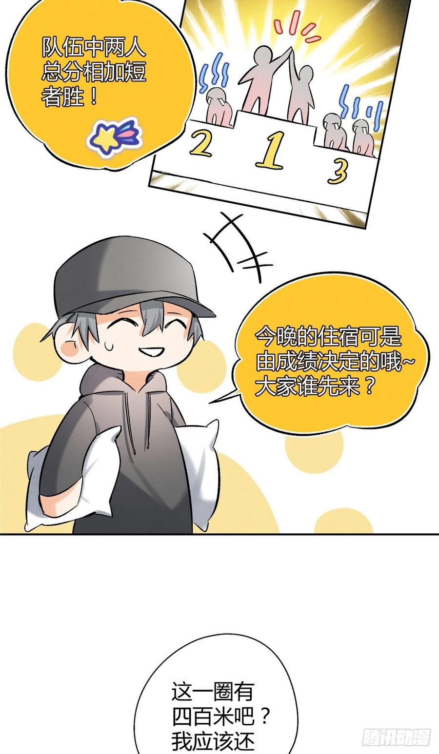第42话 喜欢的模样13
