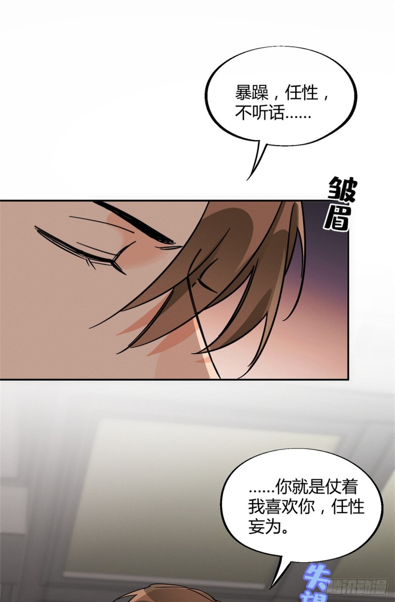 第27话 仗着我喜欢你7