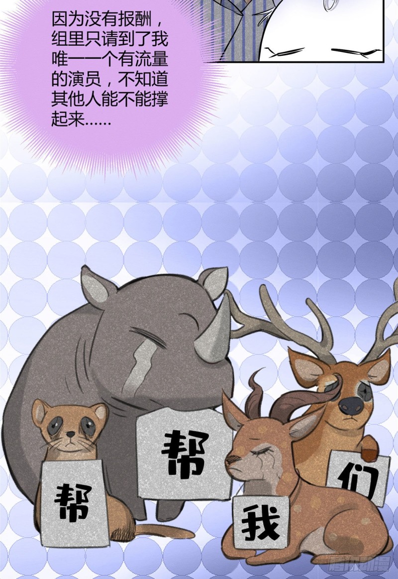 第31话 为了裴裴，接了！16