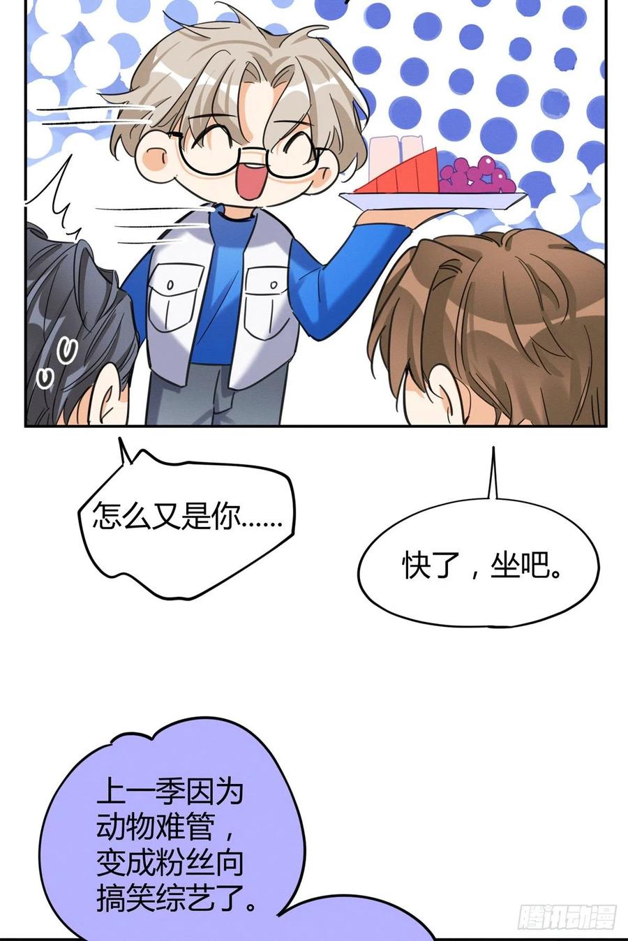 第45话 他喜欢的是我？5