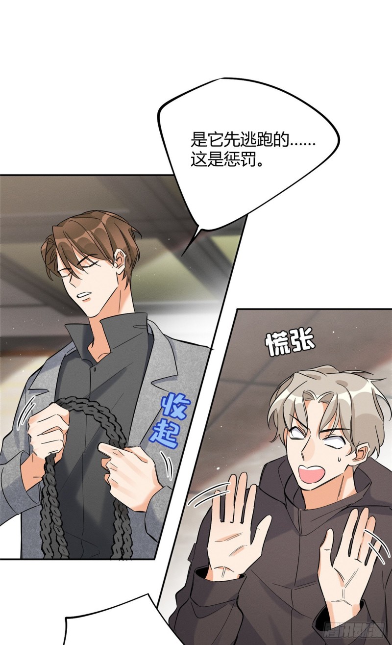 第27话 仗着我喜欢你19