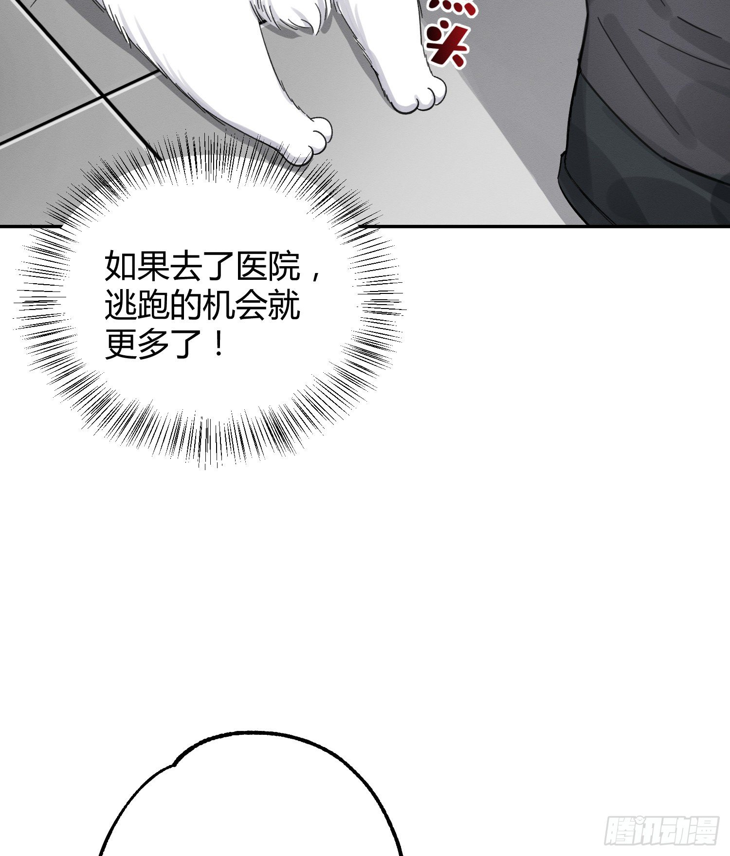第8话 不可以碰我！22